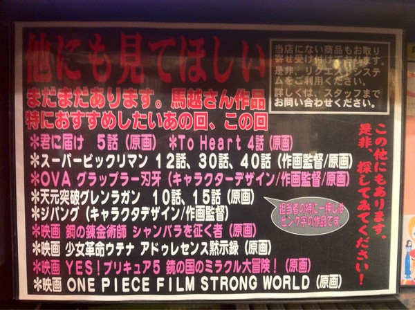 新宿TSUTAYAさんの馬越嘉彦コーナーがより充実しているだと！？