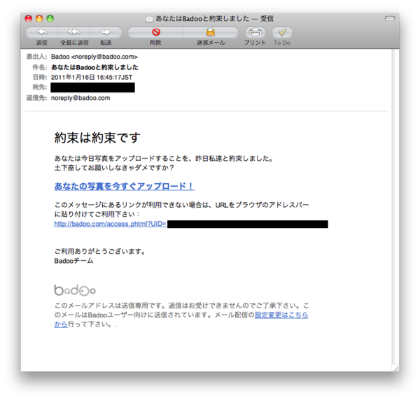 Facebookのスパム「 #badoo」から大変ウザいメールが来た。約束なんてしてません。