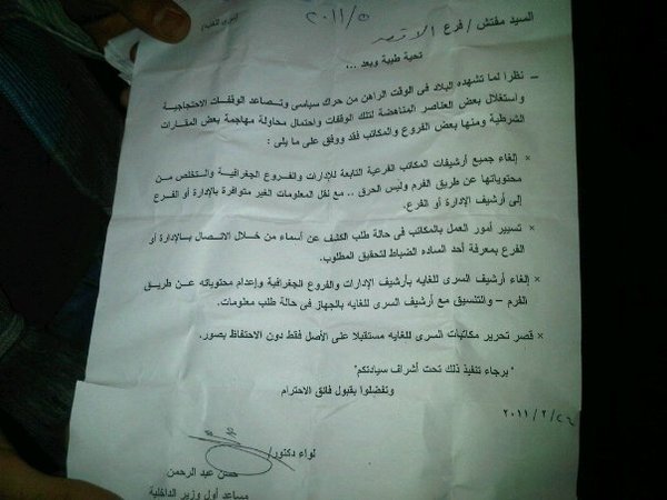 خطة امن الدولة للتخلص من الملفات
#amndawla