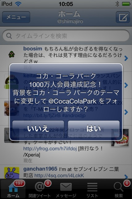 Echofonがこんなメッセージを。