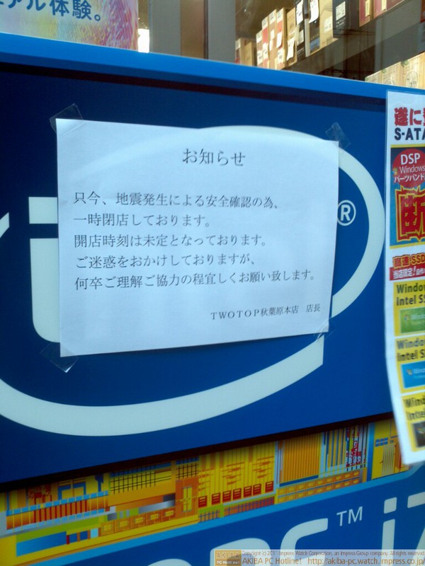 「只今、地震発生による安全確認の為、一時閉店しております。開店時刻は未定となっております。」TWOTOP秋葉原本店  