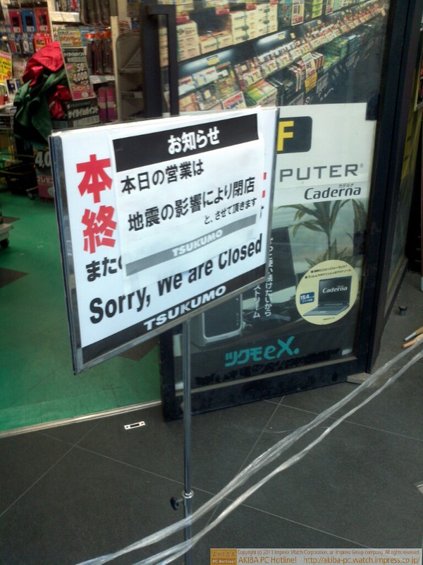 「本日の営業は地震の影響により閉店と、させて頂きます。」TSUKUMO ex.