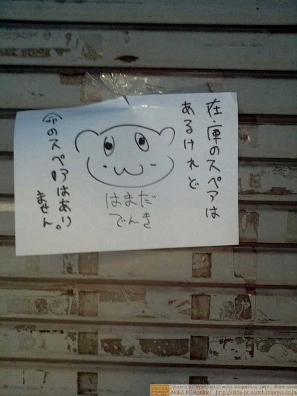 「在庫のスペアはあるけれど命のスペアはあません。はまだでんき」浜田電機