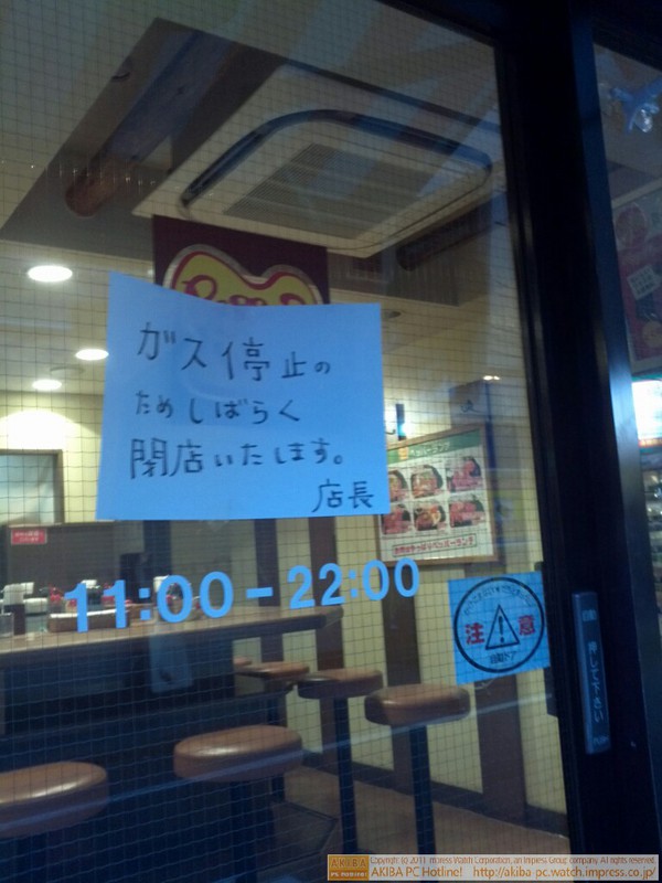 「ガス停止のためしばらく閉店いたします。店長」ペッパーランチ秋葉原西店