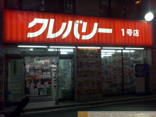 地震でほとんどのパーツ店が臨時休業する中、クレバリーは1号店/2号店/インターネット館が今も営業中。