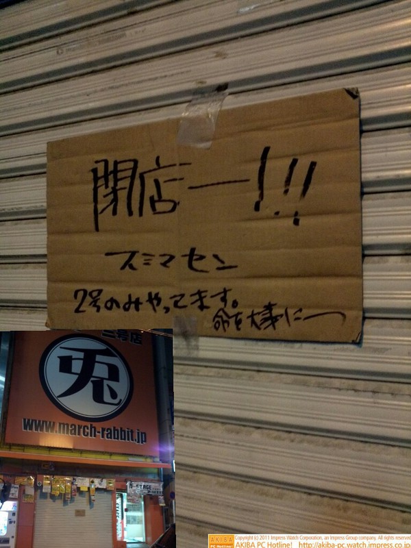 「閉店ー!!! スミマセン2号店のみやってます。命を大事にー」三月兎3号店