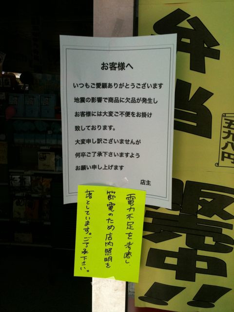 サンクス神田明神下、節電対策で照明などを消して省エネ営業してる。こういう活動、もっと広まれば良い！ #akiba