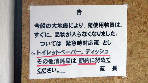 買い占めにはやっぱり寛容でいられない。特別養護老人ホームにて。