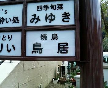 ジワジワ来る店の並び。