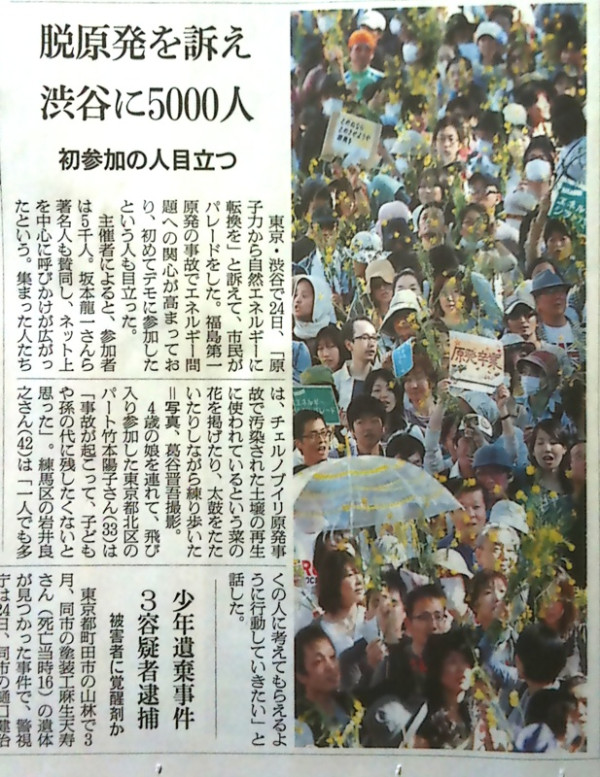 [脱原発デモ＠渋谷]25日朝日朝刊に記事が出ていました。初参加の人目立つ、と。出ている写真も良い雰囲気。最初の頃のデモに比べると確実に反原発の輪が拡がってきた印象。 #genpatsu