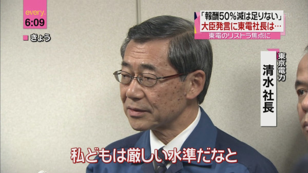 東電「役員報酬を半分にしました！(ﾄﾞﾔ?」　経産相「まだ足りない」　東電「…大変厳しい基準だ」　何言ってくれちゃってんの？　おまいらのせいで収入０になった人も、莫大な借金を抱えた人もいる。その人には何て言うつもり？　