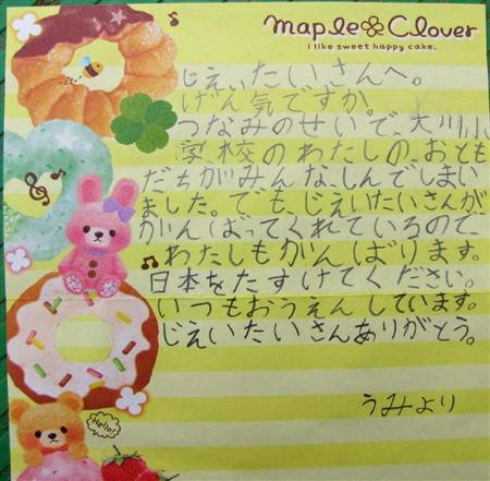 (571res/h)
【東日本大震災】「じえいたいさん、日本をたすけてください。いつもおうえんしています。」女児の手紙が支え
http://bit.ly/ks78zG
