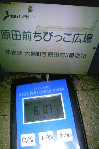 福島県郡山市大槻町原田前ちびっこ広場の滑り台着地点の放射線量。長い…一箇所くらいなら平気？6μsv/hくらい　#gctjp