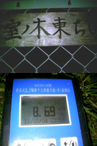 福島県郡山市大槻町室の木東ちびっこ広場の滑り台着地点の放射線量。タダチニ健康に影響はございません？8～9μsv/hくらい　いいのか本当にこれで…　#gctjp