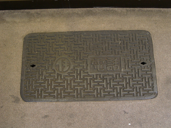 高田馬場　メガネスーパー前の「日本住宅公団」の電話用角蓋。　#manhotalk