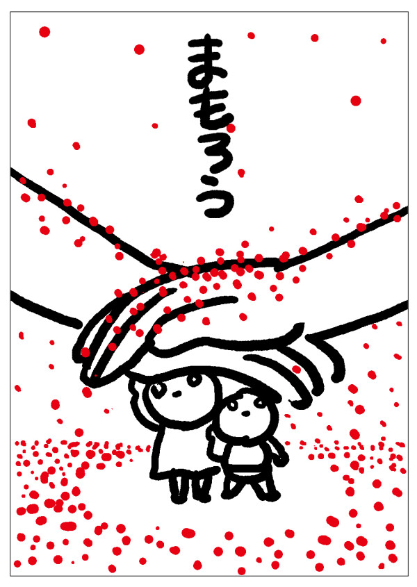 【赤いつぶつぶの絵】このイラストは子どもの命を守るためにかきました。原発廃止のデモなど命を守るためにのみお使いください。ご利用は各自の責任においてお願いします。愛のある行動で命を守りましょう。責めたりするのに使っちゃいやよ。