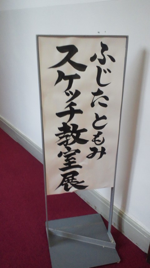 何とか来れました。スケッチ習いたくなりました。これから、高校1年先輩方の打ち合わせに参加(._.)φ