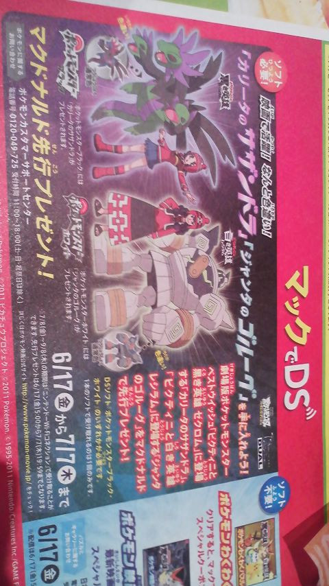 マクドで色違い配布！？
