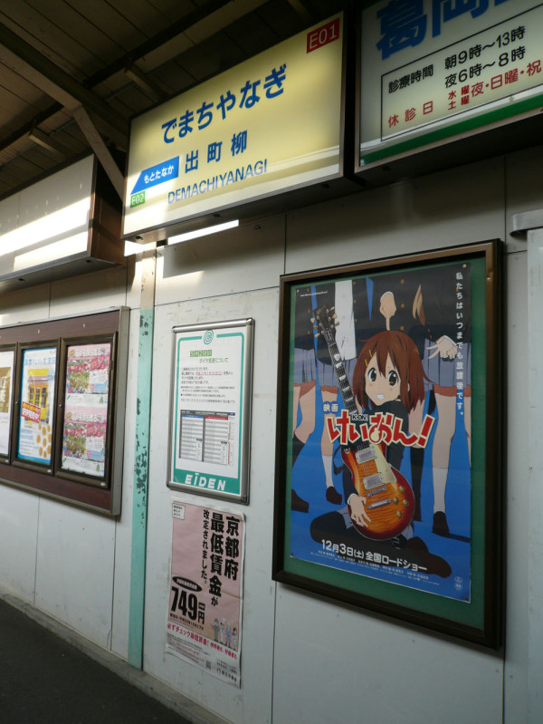 【京都・洛北・叡電】けいおんとコラボ第１弾　駅貼りポスター　出町柳 #kon_eiden