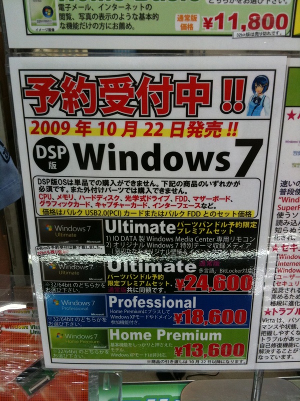 T-ZONEのWindows 7限定版は664bitは予約終了、32bitも残りわずか。