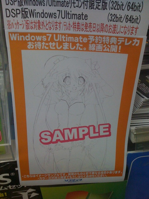 ソフマップのWindows 7 Ultimateの予約特典テレカのサンプル画像。「セブン」だけにエメリウム光線のポーズ。