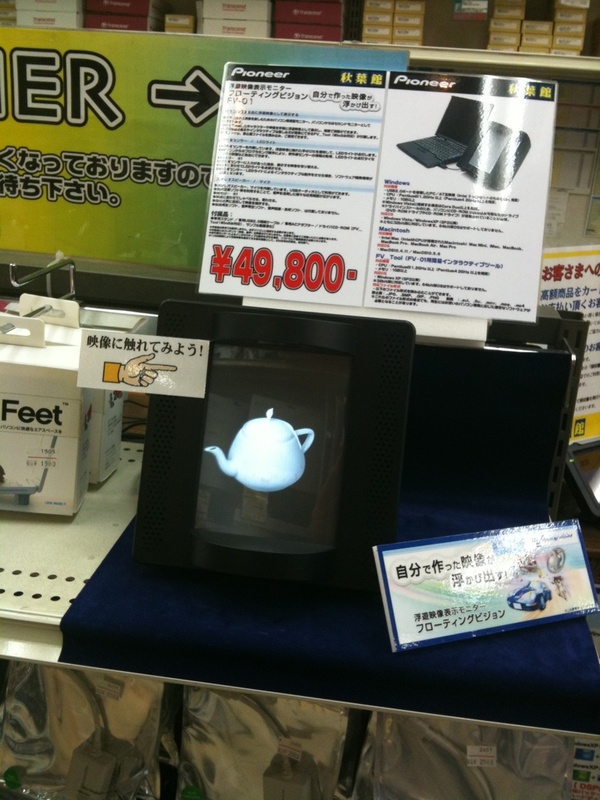画像が浮いて見えるUSBディスプレイが秋葉館で展示/販売中。パイオニア製で49800円。