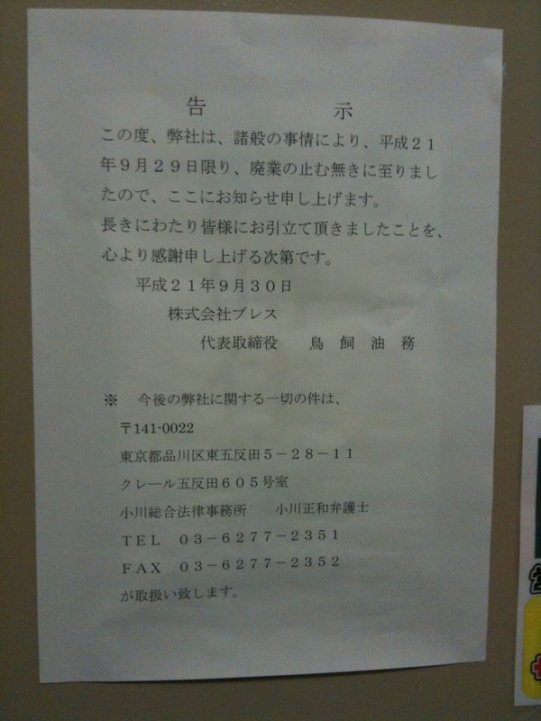 BLESS貼り紙全文。