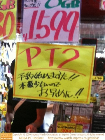 あきばお～禄號店でもPT2予約受付中。
