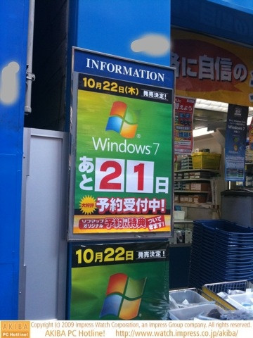 ソフマップ リユース総合館前にWindows 7発売までのカウントダウン表示が設置された。