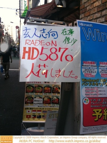 クレバリー1号店で「玄人志向 RADEON HD5870入荷しました 在庫僅少」の貼り紙。