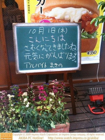 モスバーガー秋葉原末広町店の黒板 10/1(木)昼版 - 「さむくなってきましたね。元気にがんばります。」モス店員、がんばります。