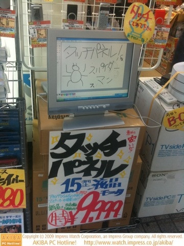 タッチパネル15インチ液晶ディスプレイが¥9,999＠イオシス アキバ中央通り店