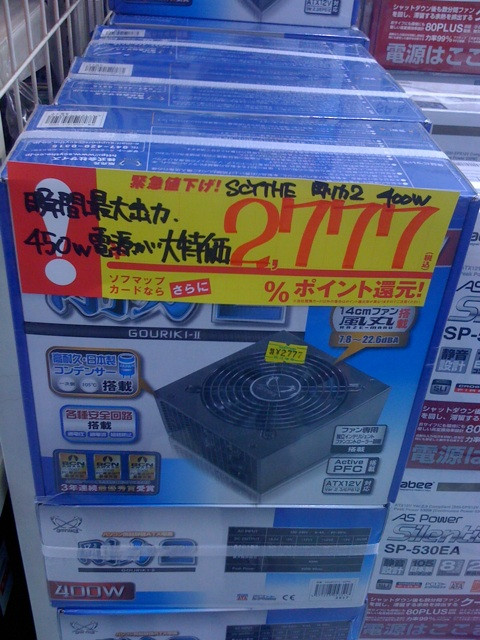 ソフマップリユース総合館の特価電源。400Wで2777円。