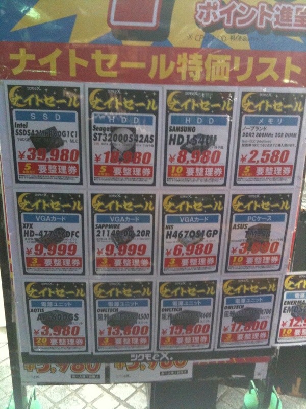 TSUKUMO ex.のナイトセール特価品。18:00から。雨のためか誰も並んでいない。
