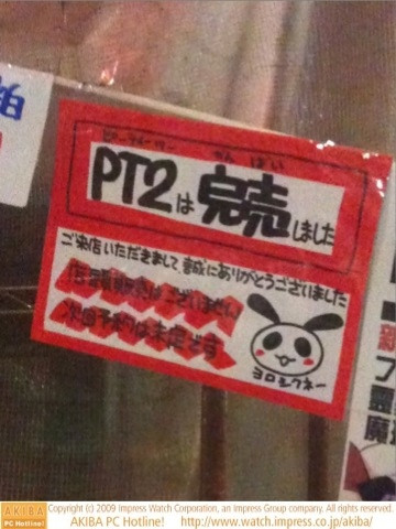 「PT2は完売しました」「ご来店いただきまして誠にありがとうございました」「店頭販売はございません」「次回予約は未定です」「ヨロシクネー」＠三月兎2号店