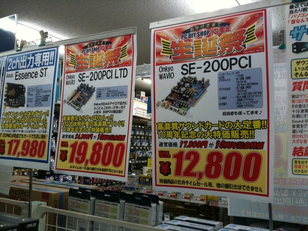 T-ZONEの特価品。オンキヨーのサウンドカード。