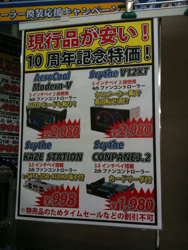 T-ZONEの特価品。AeroCoolのドライブベイユニット。998〜2980円。