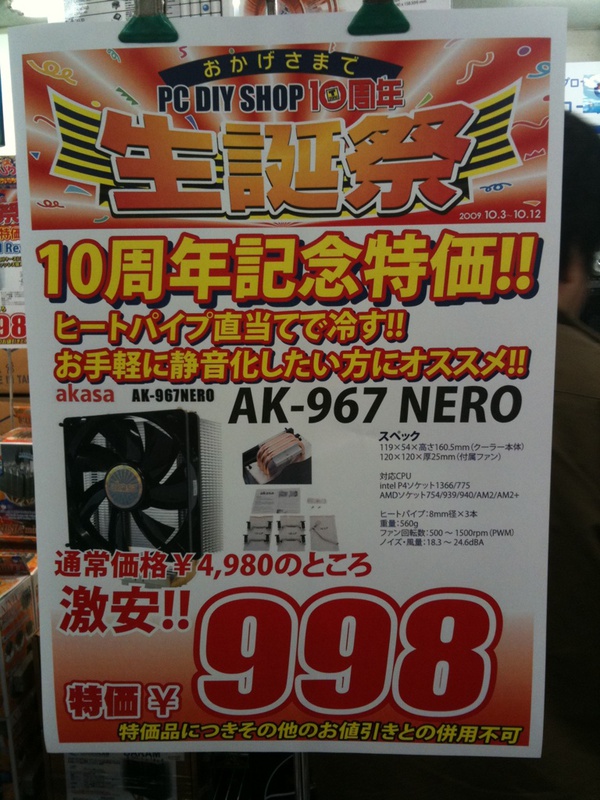 サイドフロータイプのCPUクーラーが998円。T-ZONE。