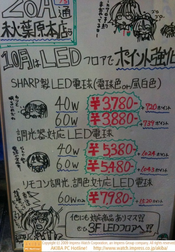 ZOA秋葉原本店前のホワイトボード"ZOA通10/5" 「Win7の予約まだやってるヨー」とZOAたん。可愛がられるあきほにアンテッコちゃんが嫉妬「実はあきほは「妖怪猫かぶり」だったんだよ」と絶叫。