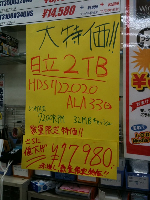 ツクモパソコン本店IIで日立のSerial ATA-HDD 2TBが17980円。数量限定。