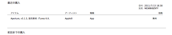 Aperture無料祭りに間に合っちゃった・・・いいのかな？