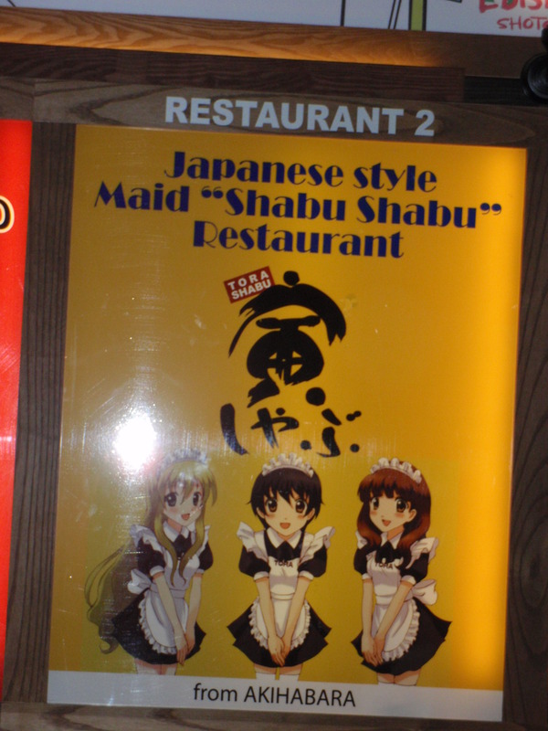 メイドしゃぶしゃぶ?知らないよこんな店秋葉原にあるのかよ本当に!