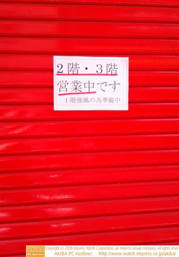 あきばお～零號店は強風の為1Fは休み、2F/3Fで営業中。