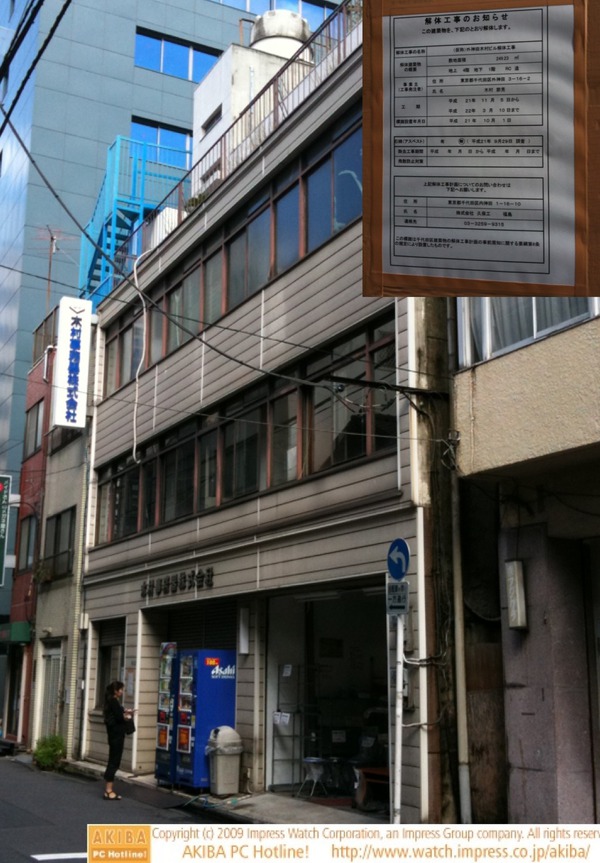 パソコンショップArk隣の「木村事務器」のビルは11月5日から解体工事がスタート。