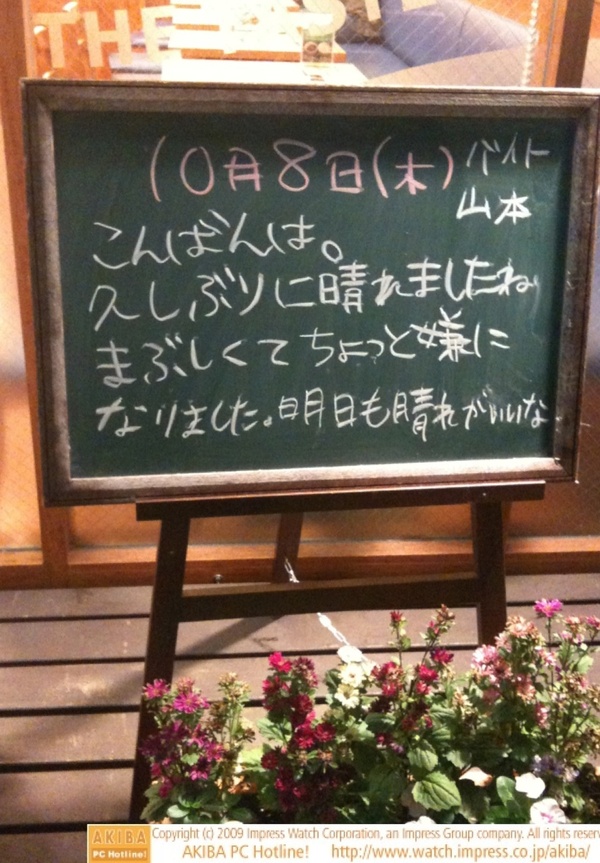 モスバーガー秋葉原末広町店の黒板 10/8(木)夕版 - 「久しぶりに晴れましたね。まぶしくてちょっと嫌になりました。明日も晴れがいいな」モス店員、台風一過の太陽に嫌になりますた。