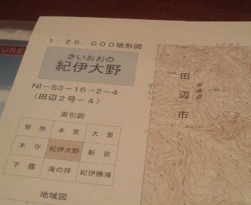 頂いた地図は「紀伊大野」なかなか素敵な位置だ。 #culcul
