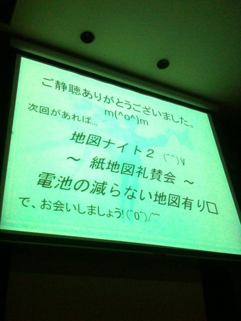 次回地図ナイト予告？ #culcul