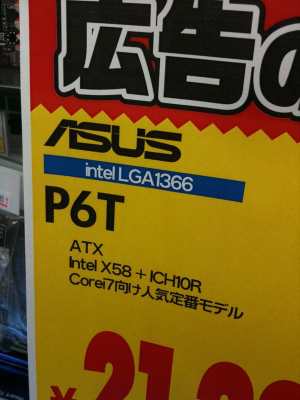 ASUSの「P6T」を一瞬、「PT2」と勘違いした・・・