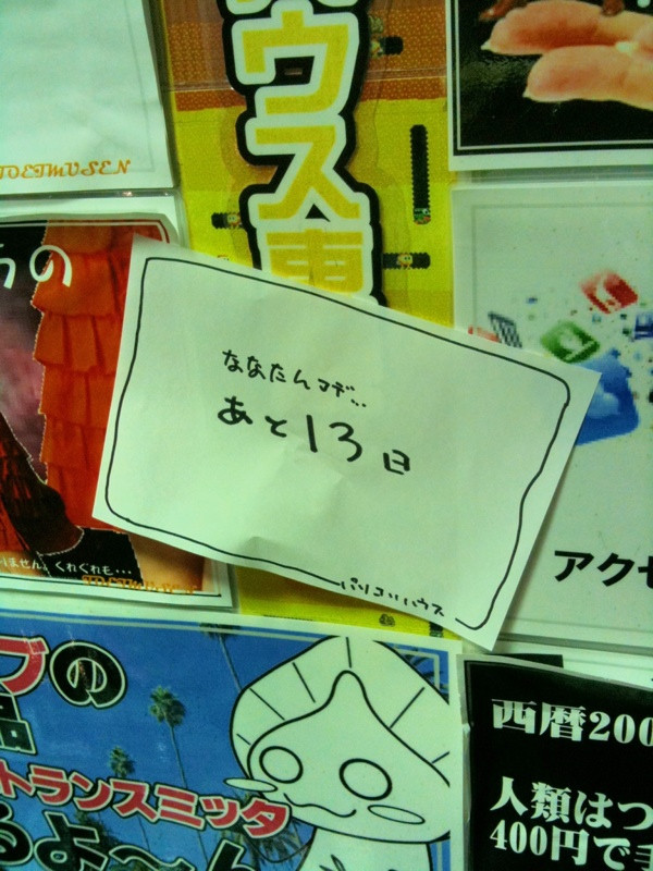 パソコンハウス東映でもWindows 7発売のカウントダウン開始？