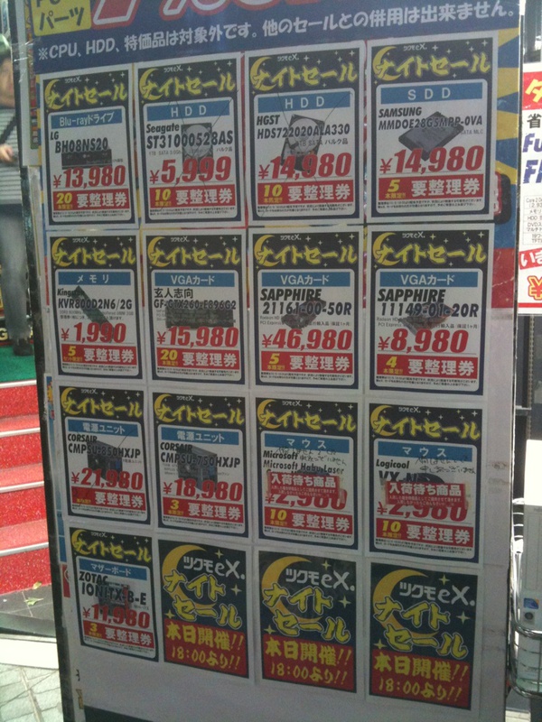 TSUKUMO ex.ナイトセールの特価品。